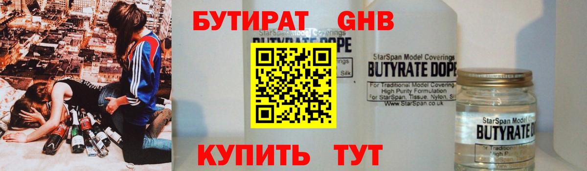 БУТИРАТ 99% Заводоуковск