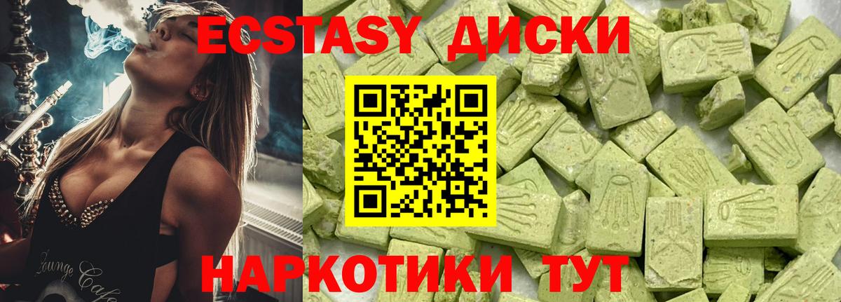 Заводоуковск  ЭКСТАЗИ  Экстази XTC  где купить наркоту  Ecstasy 300 mg  Вход с VPN 
