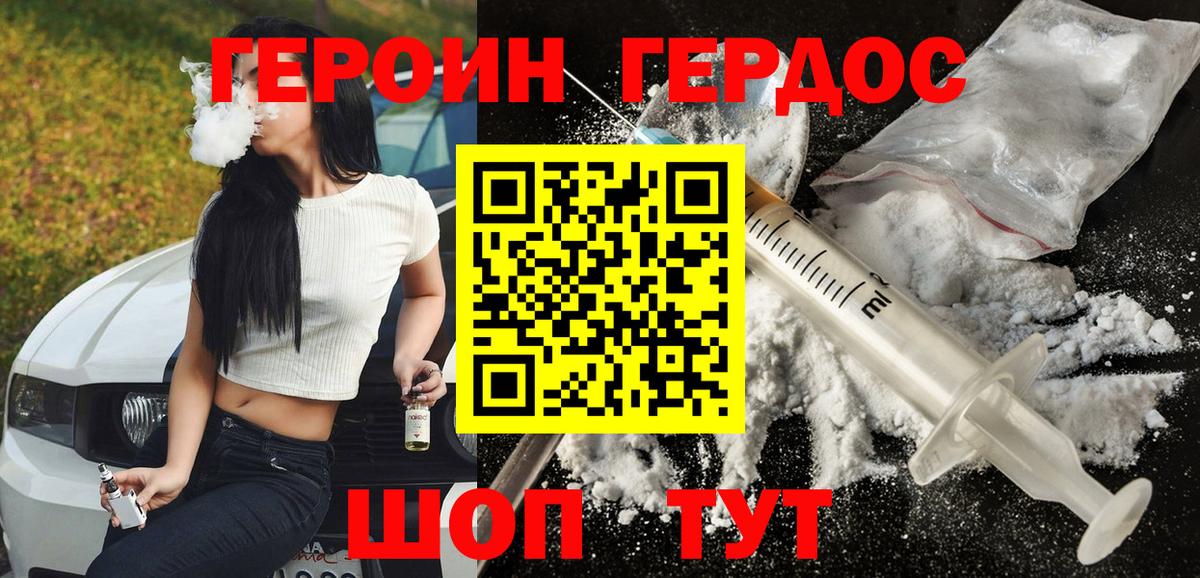 ГЕРОИН гречка Заводоуковск