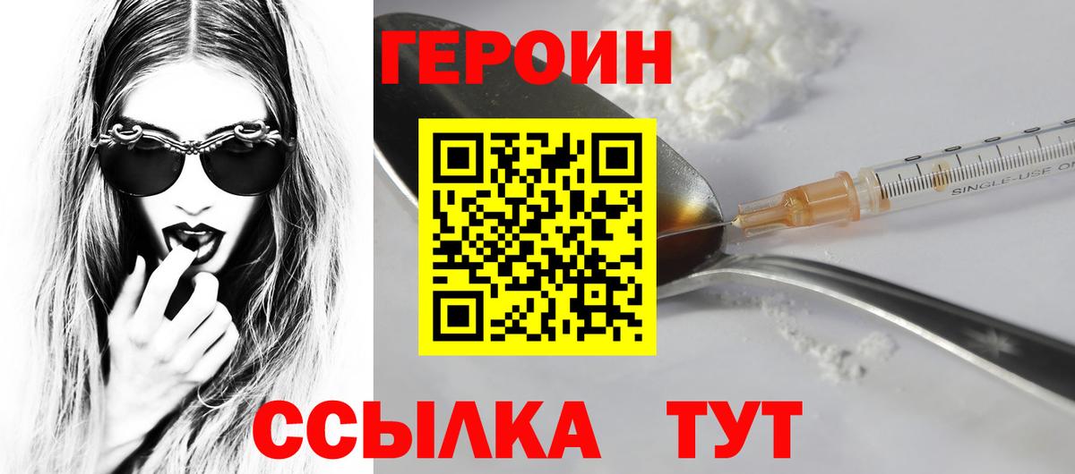 Заводоуковск  Героин гречка  ГЕРОИН  Вход с VPN 
