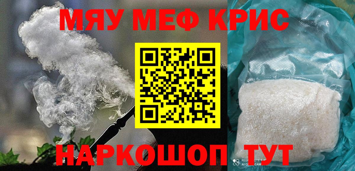 Мефедрон mephedrone  МЕФ  Меф  МЯУ-МЯУ мука  Вход с VPN  Заводоуковск 