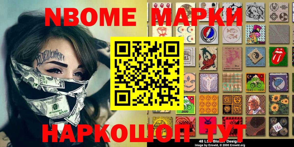 Марки N-bome 1,8мг Заводоуковск